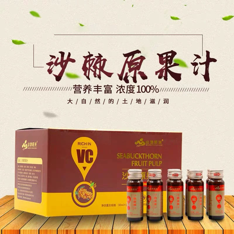 山地陽(yáng)光沙棘原果汁30mlx10瓶圖.jpg